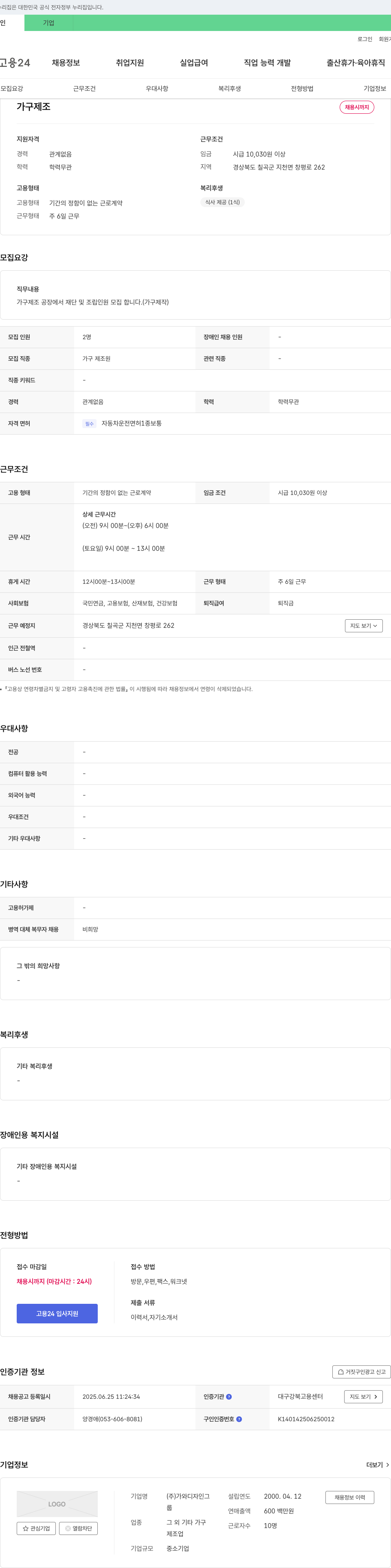 가와디자인 가구 제조 공장 재단 및 조립 인원 모집 (가구 제작) 채용공고