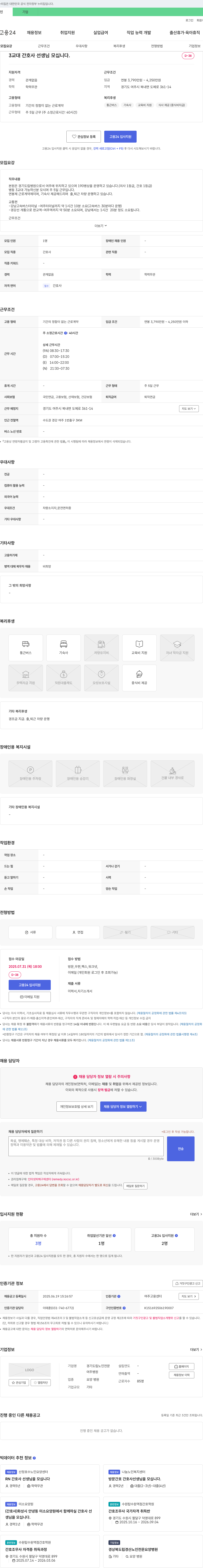 경기도립노인전문여주병원 3교대 간호사 선생님 모십니다 채용공고