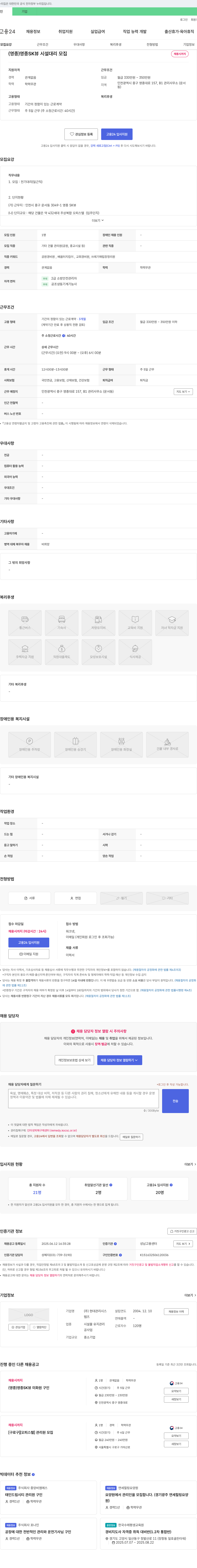 현대관리시스 (영종) 영종 SK뷰 시설 대리 모집 채용공고