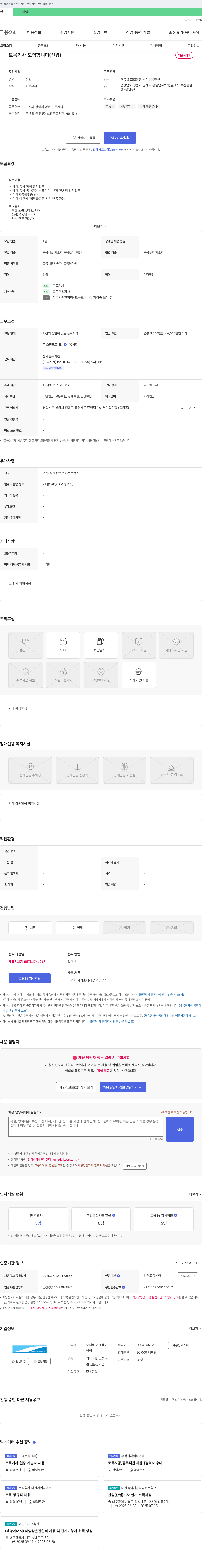 서해디 토목기사(신입) 모집 채용공고