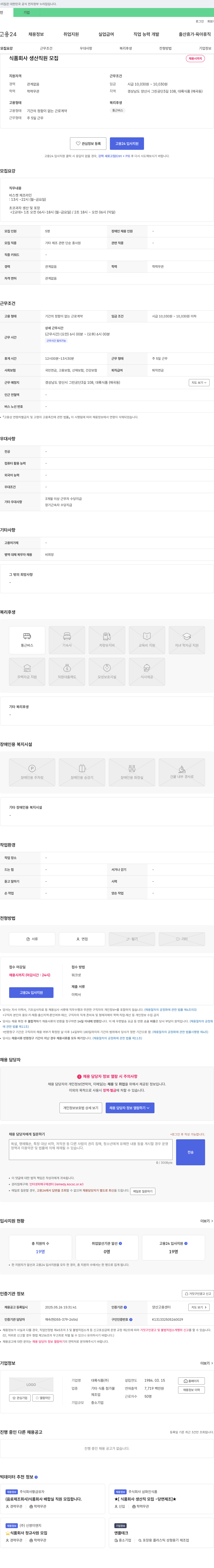대륙식품 식품 회사 생산 직원 모집 채용공고