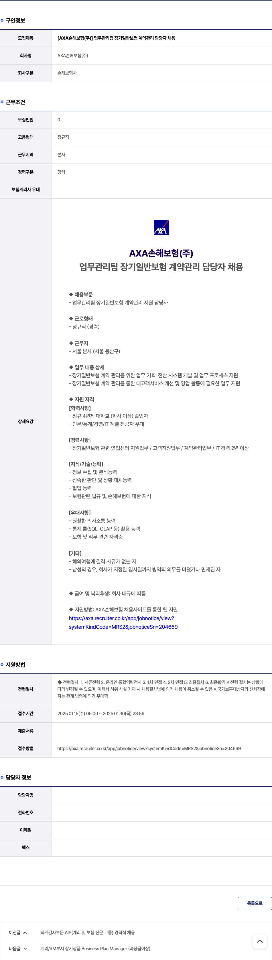 악사손해보험 업무 관리팀 장기 일반 보험 계약 관리 담당자 채용 채용공고