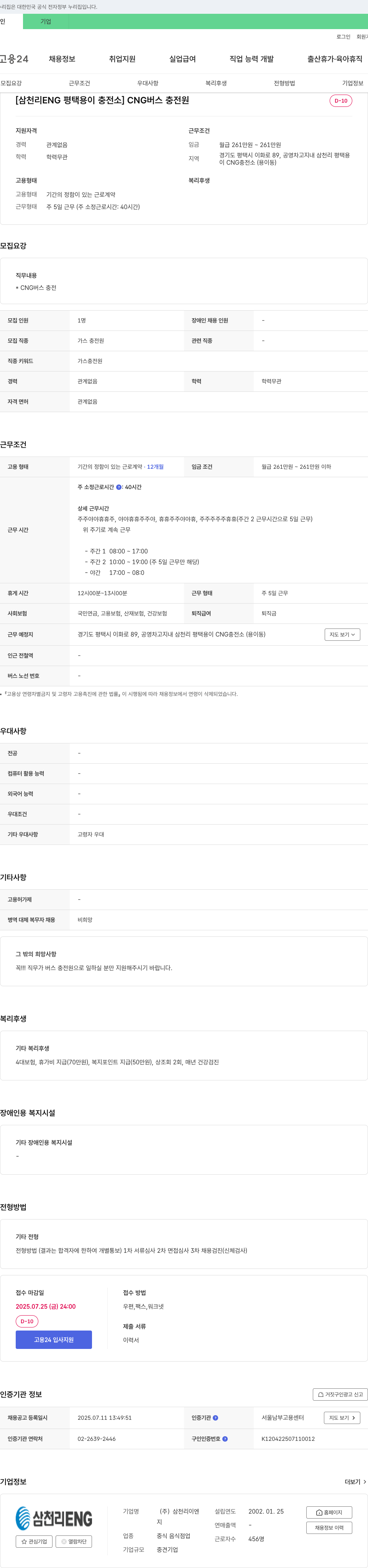 삼천리ENG (공고 제목 없음) 채용공고