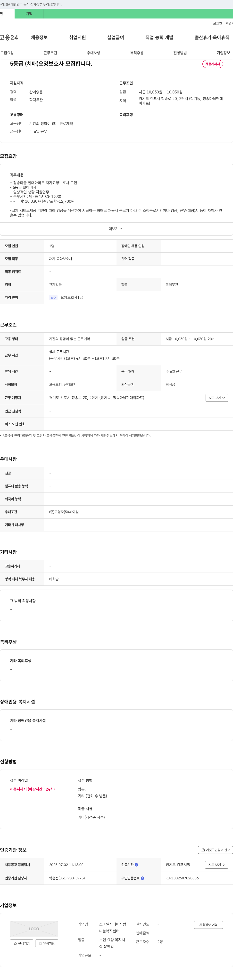 스마일시니어 사랑나눔복지센터 5등급(치매) 요양보호사 모집 채용공고