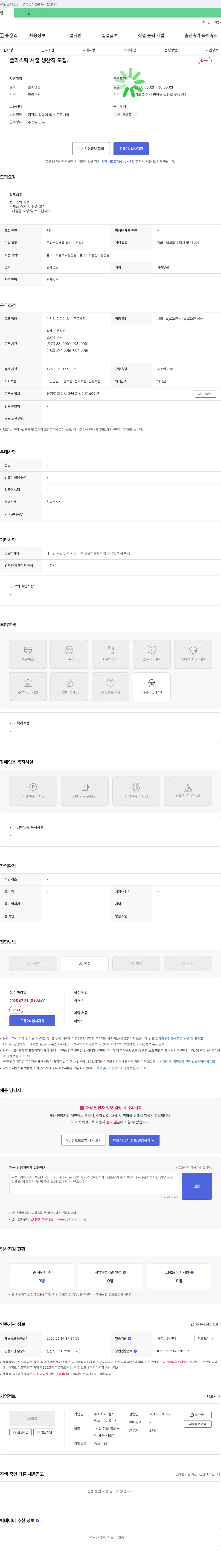 엘케이 플라스틱 사출 생산직 모집 채용공고
