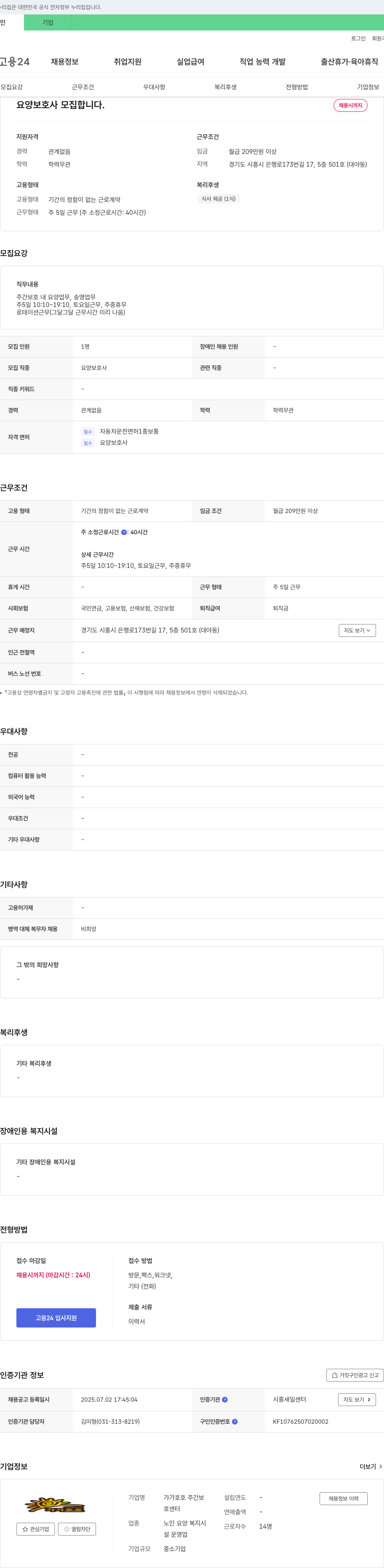가가호호 주간보호센터 요양보호사 모집 채용공고
