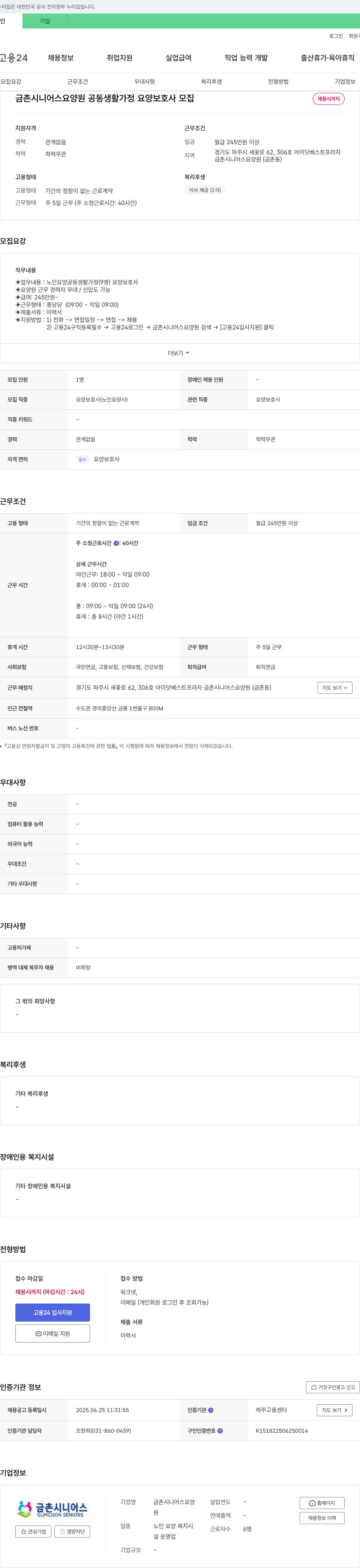 금촌시니어스요양원 금촌 시니어스 요양원 공동 생활 가정 요양 보호사 모집 채용공고