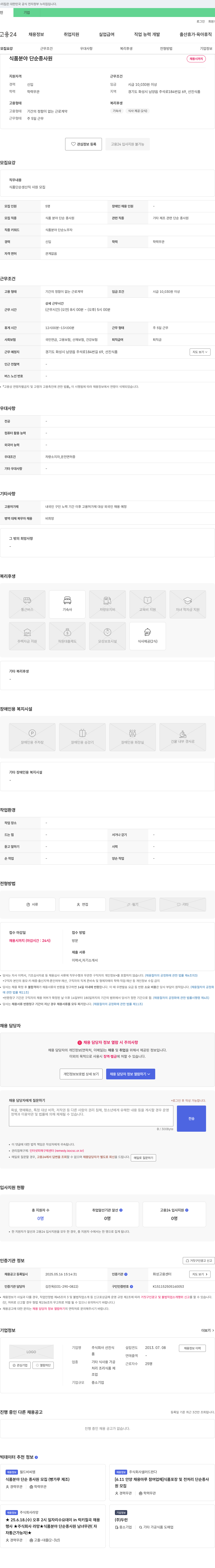 선진식품 식품 분야 단순 종사원 채용 채용공고