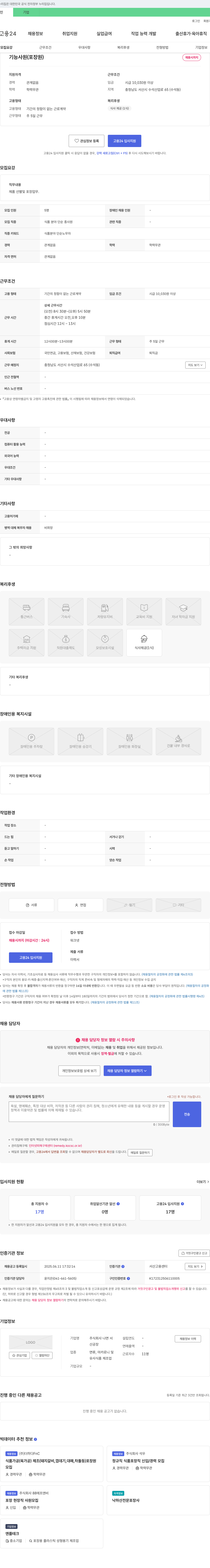 나면서 기능 사원(포장) 채용 채용공고