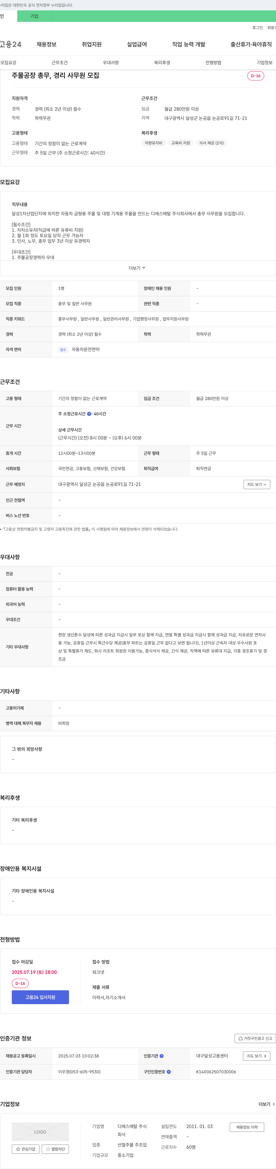 디에스메탈 주물 공장 총무, 경리 사무원 모집 채용공고
