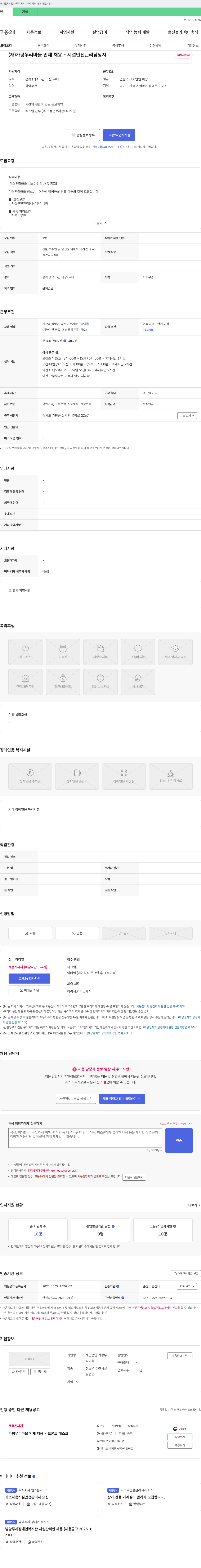 가평우리마을 가평 우리 마을 인재 채용 - 시설 안전 관리 담당자 채용공고