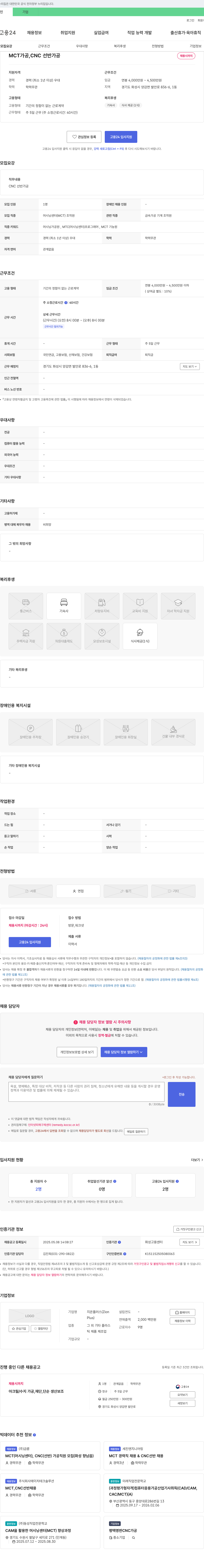 지온플러스 MCT 가공, CNC 선반 가공 채용 채용공고