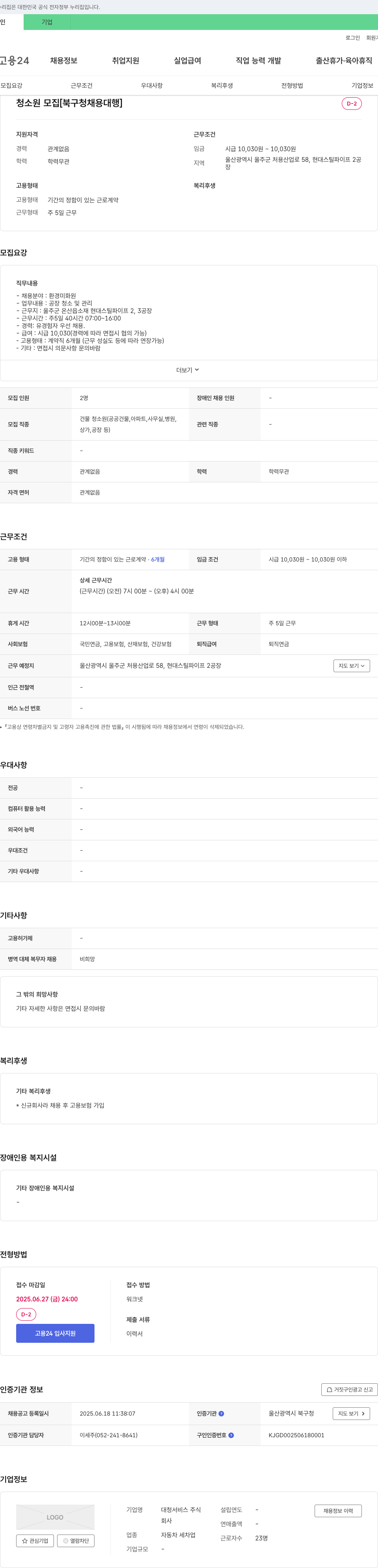 대청서비스 청소원 모집 [북구청 채용 대행] 채용공고