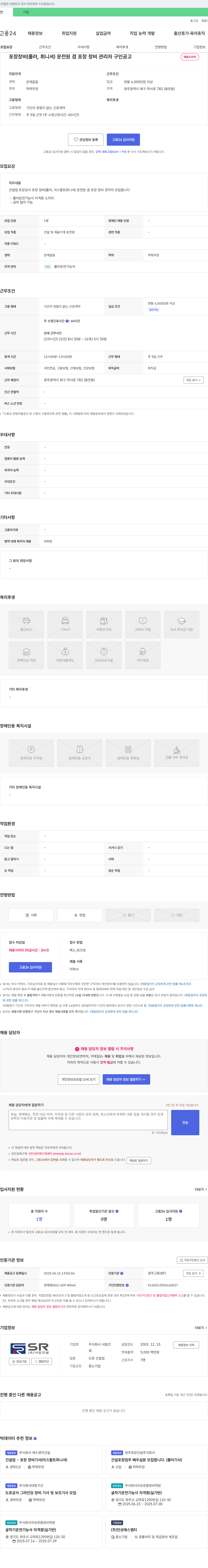 서람건설 포장 장비(롤러, 휘니셔) 운전원 겸 포장 장비 관리자 구인 공고 채용공고