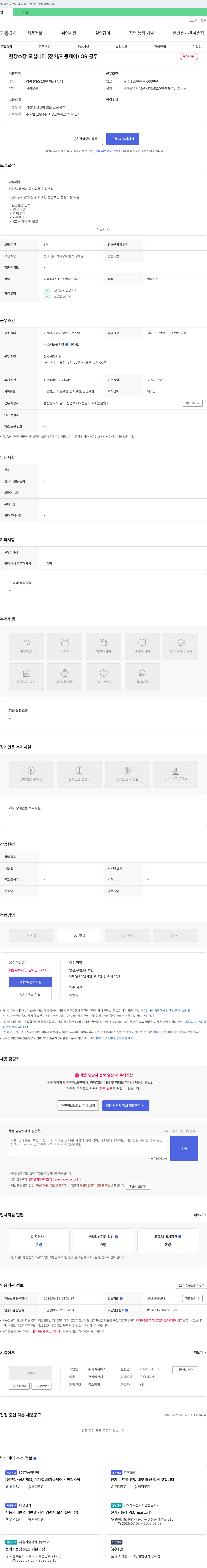 에스 현장 소장 모십니다 (전기/자동제어) OR 공무 채용공고