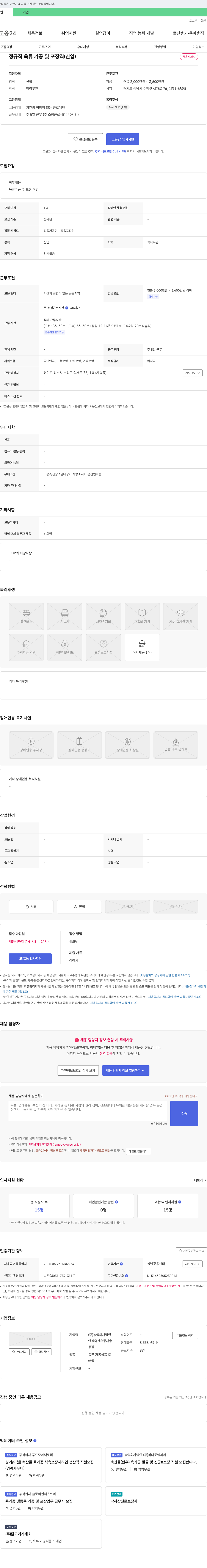 송연 정규직 육류 가공 및 포장 직(신입) 채용 채용공고