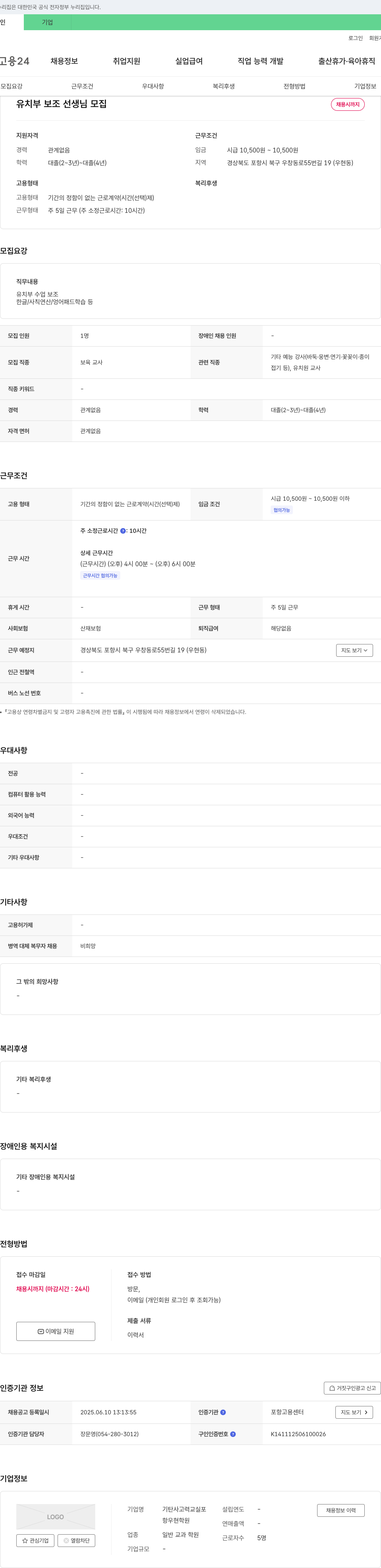 (회사 없음) 유치부 보조 선생님 모집 채용공고