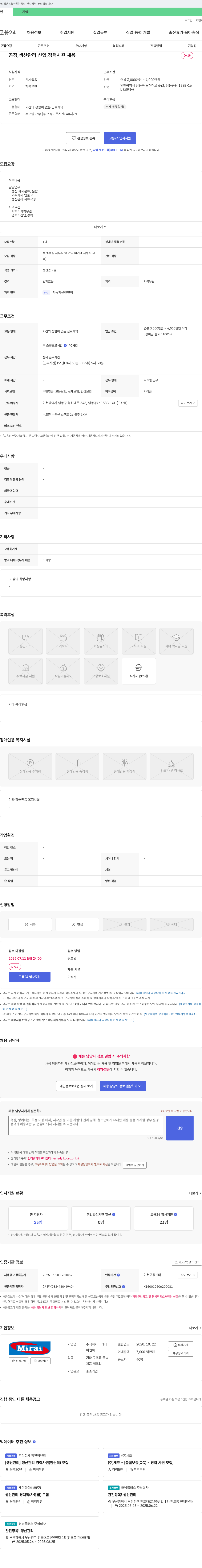 미래아 공정, 생산 관리 신입·경력 사원 채용 채용공고