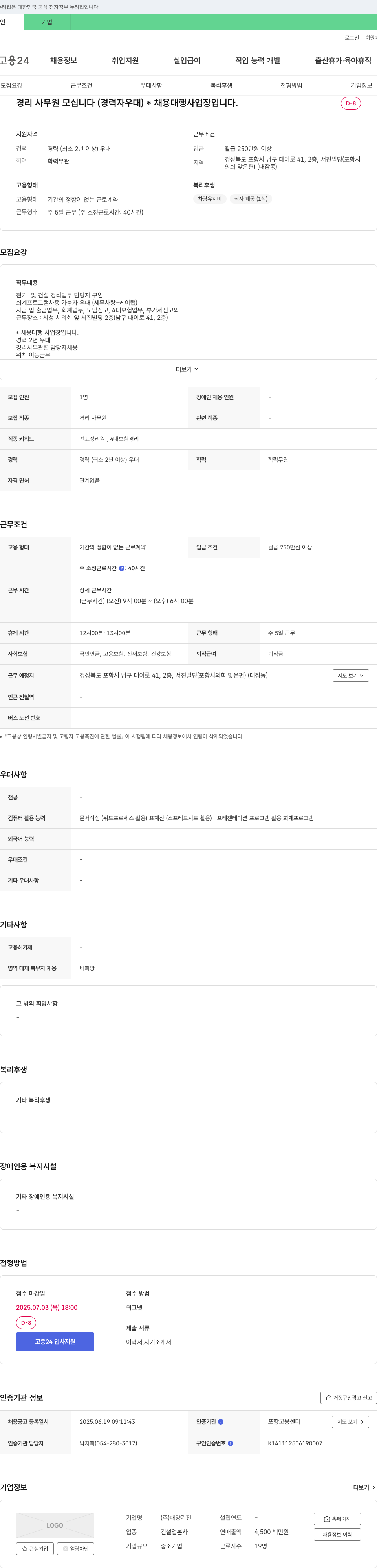 대양기전 경리 사무원 모십니다 (경력자 우대) *채용 대행 사업장입니다. 채용공고
