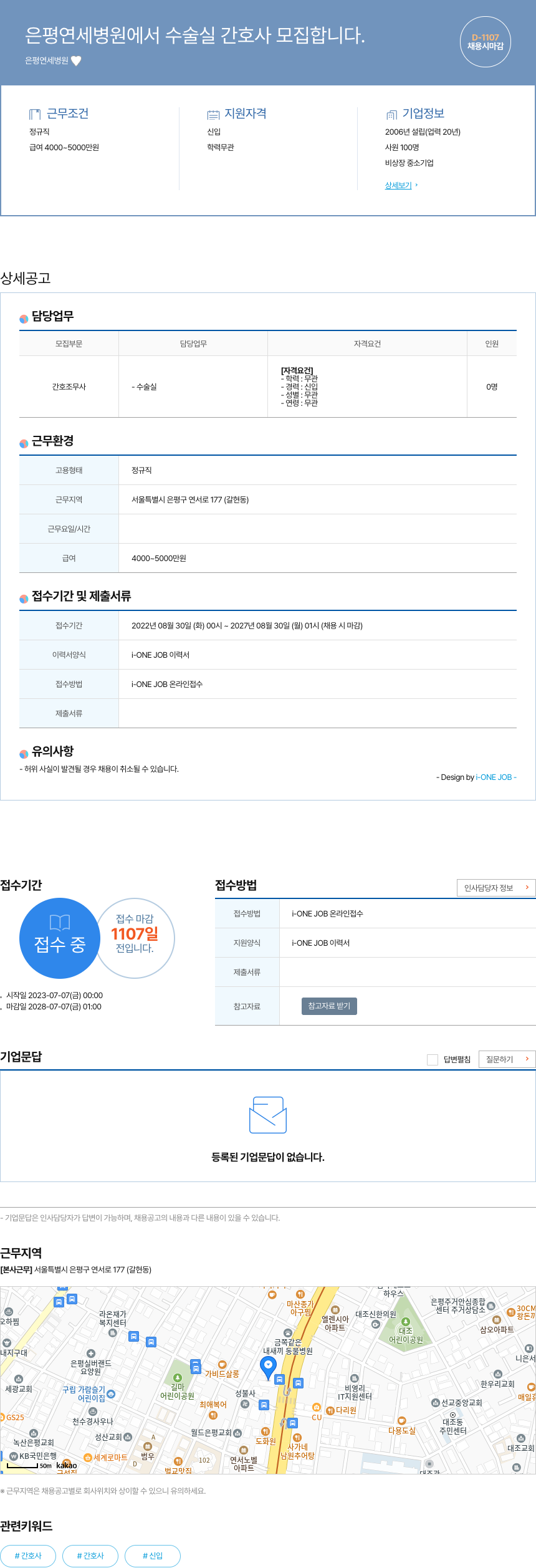 은평연세병원 수술실 간호사 모집 채용공고