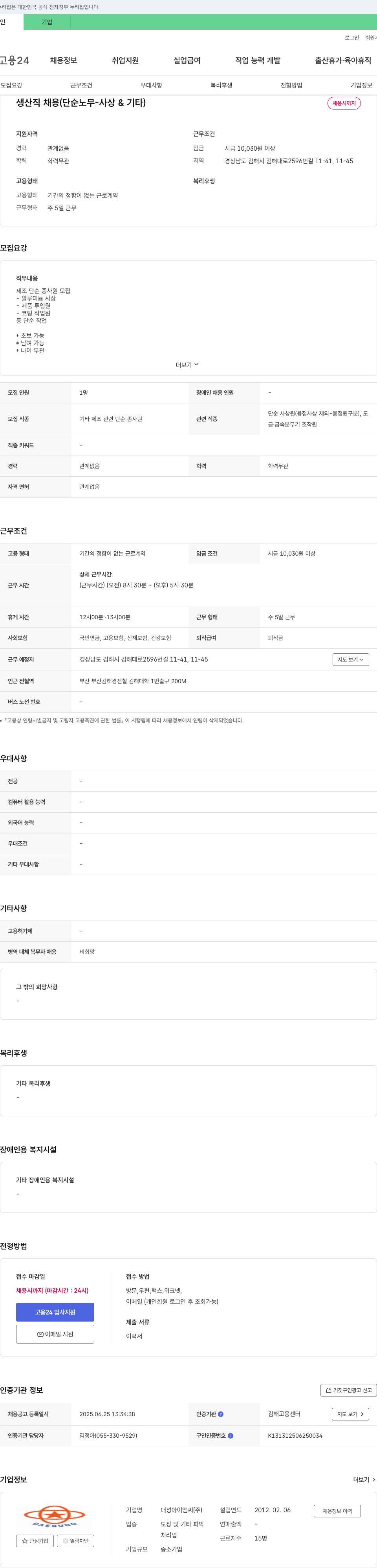 대성이엠씨 생산직 채용 (단순 노무 사상 & 기타) 채용공고