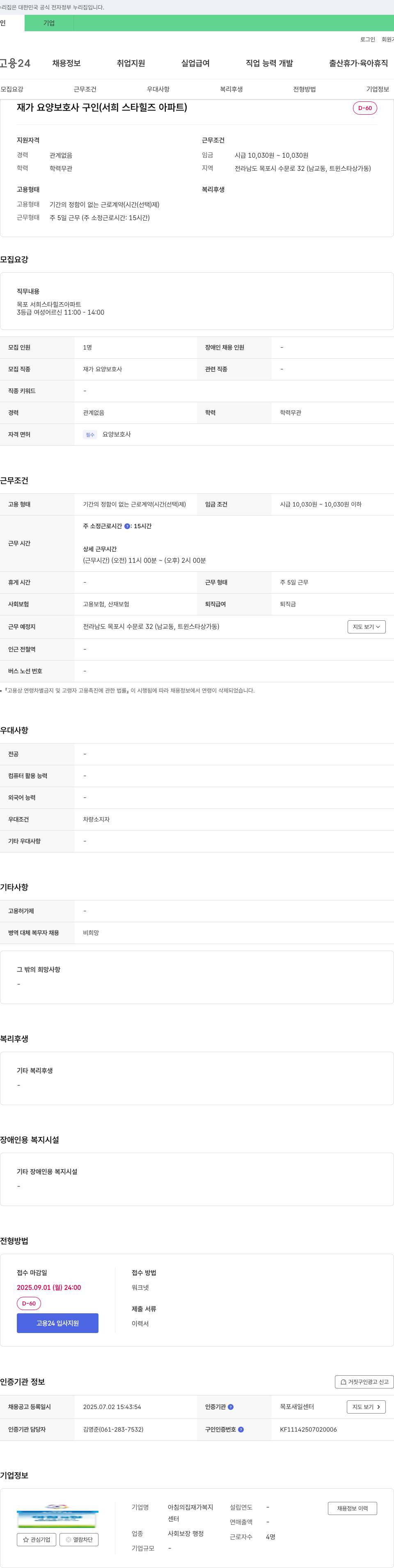 아침의집 재가복지센터 재가 요양 보호사 구인 (서희 스타힐즈 아파트) 채용공고