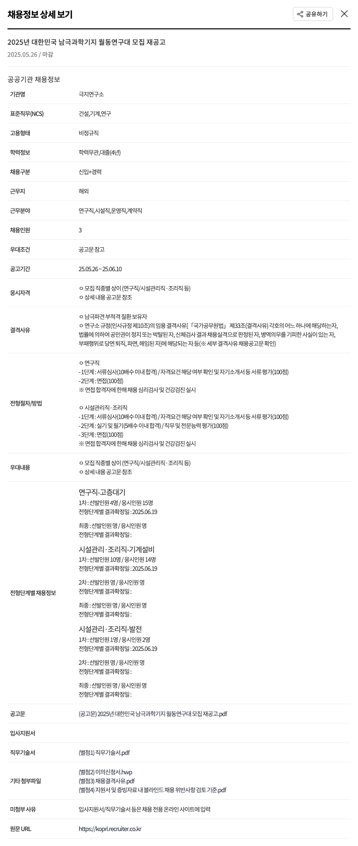극지연구소 (공고 제목 없음) 채용공고