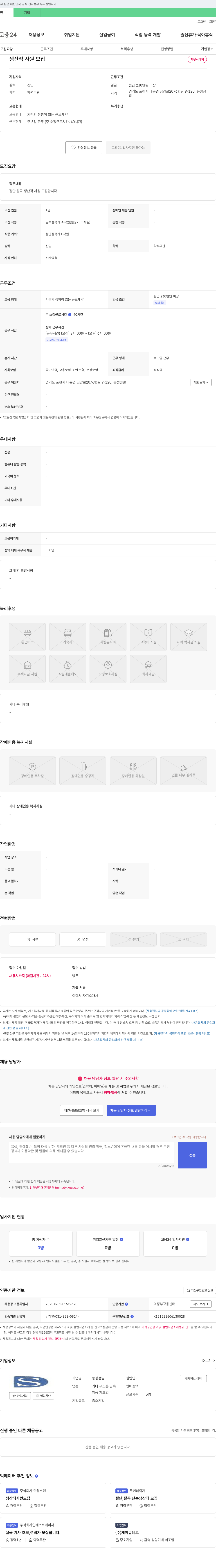 동성정밀 생산직 사원 모집 채용공고