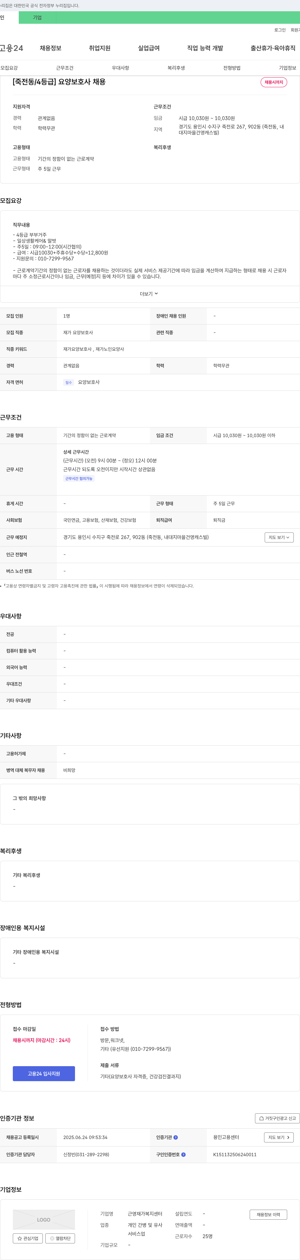근영재가복지센터 [죽전동 / 4등급] 요양보호사 채용 채용공고