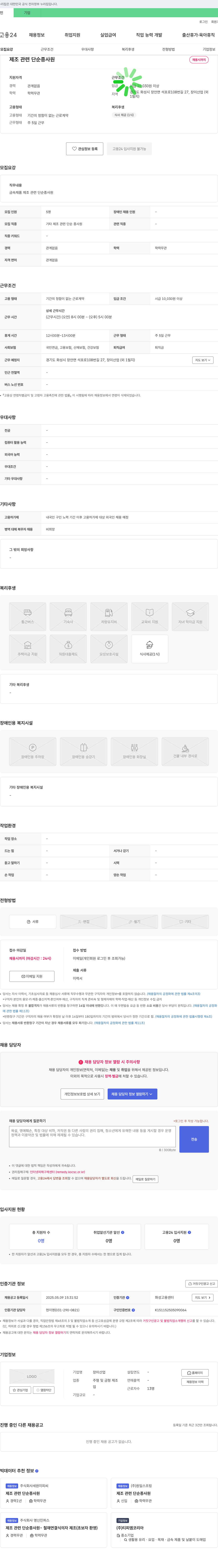 장미산업 제조 관련 단순 종사원 채용 채용공고