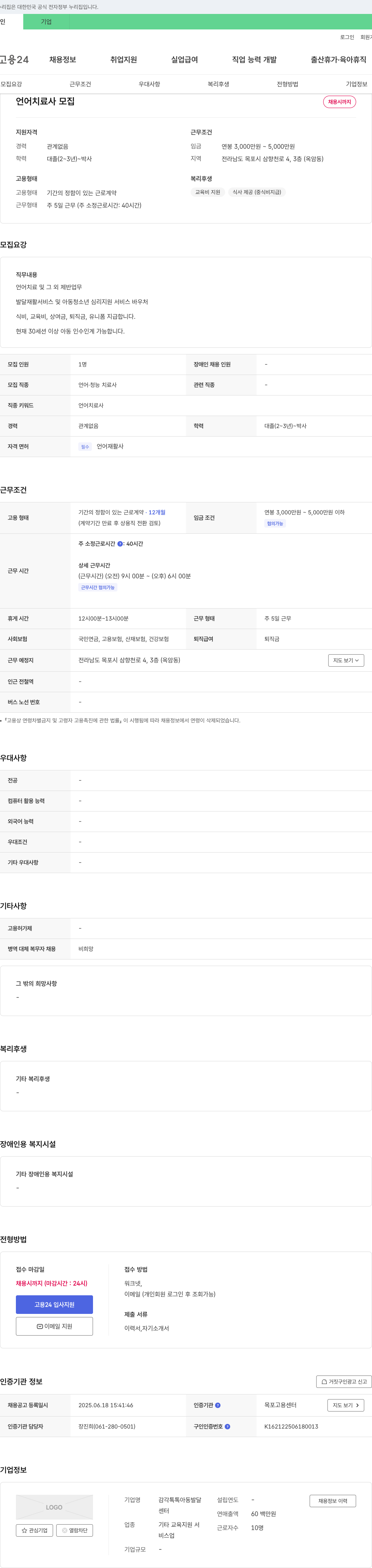 감각톡톡아동발달센터 언어 치료사 모집 채용공고