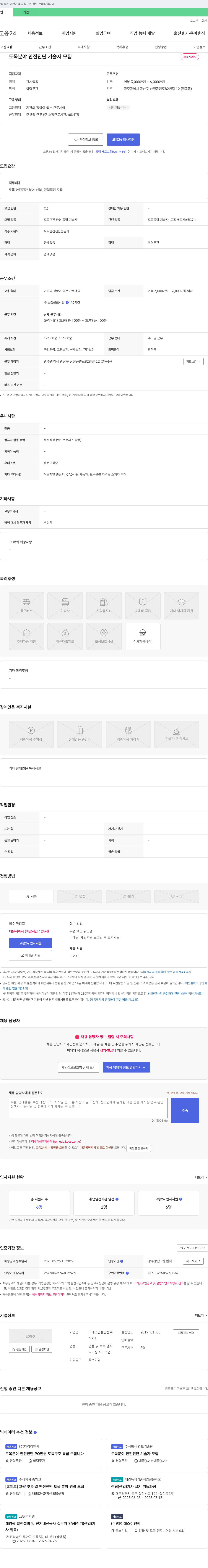 디에스건설안전 토목 분야 안전 진단 기술자 모집 채용공고