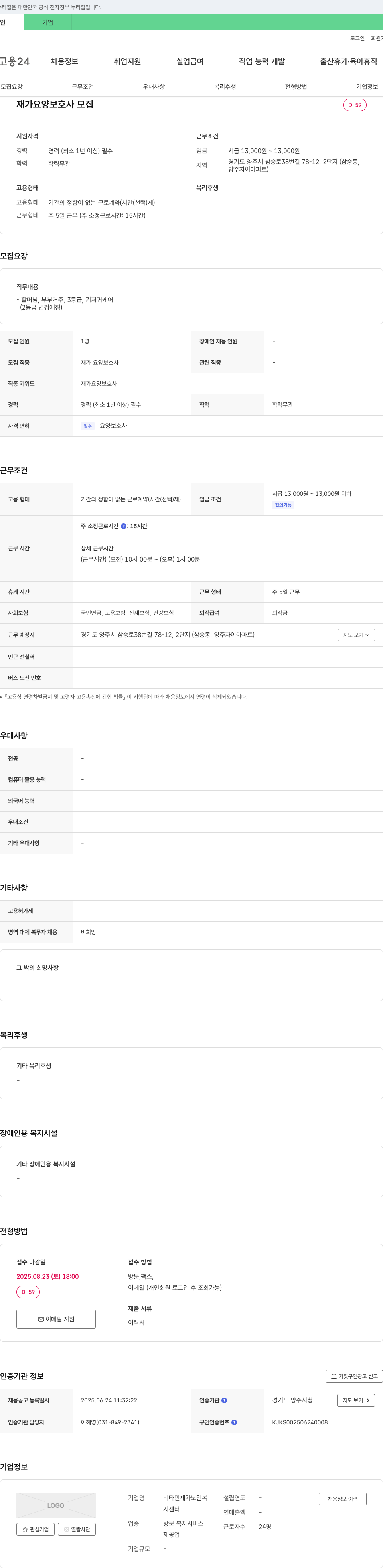 비타민재가노인복지센터 재가 요양 보호사 모집 채용공고
