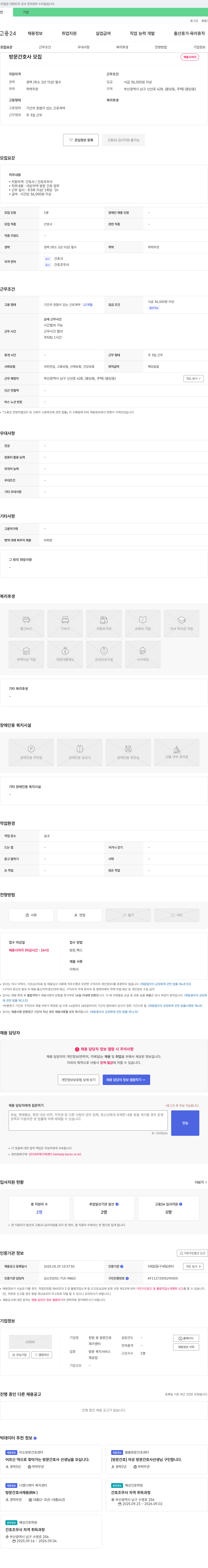 창원 효 방문간호재가센터 방문 간호사 모집 채용공고