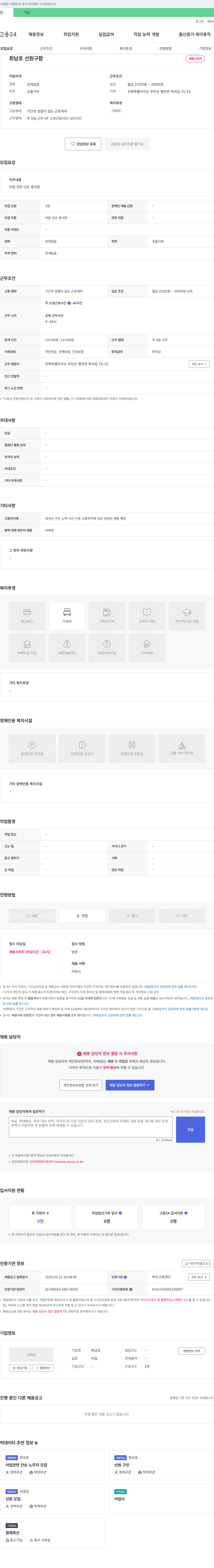 휘남호 어업 관련 단순 종사원(선원) 모집 채용공고