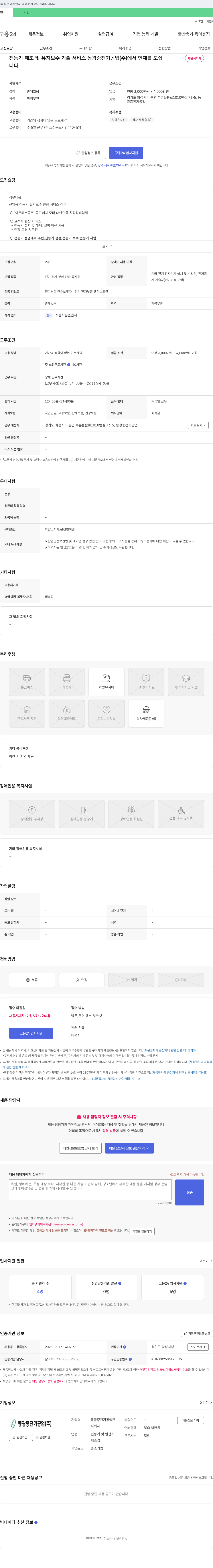 동광중전기공업 전동기 제조 및 유지보수 기술 서비스 인재 모집 채용공고