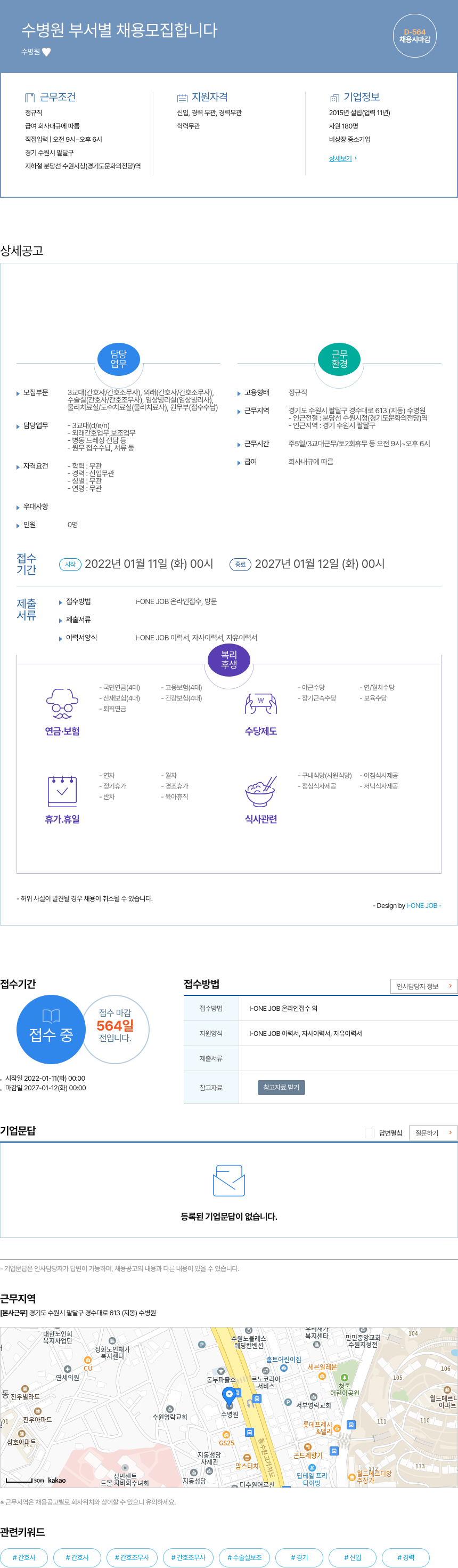 수병원 수 병원 부서별 채용 모집 채용공고