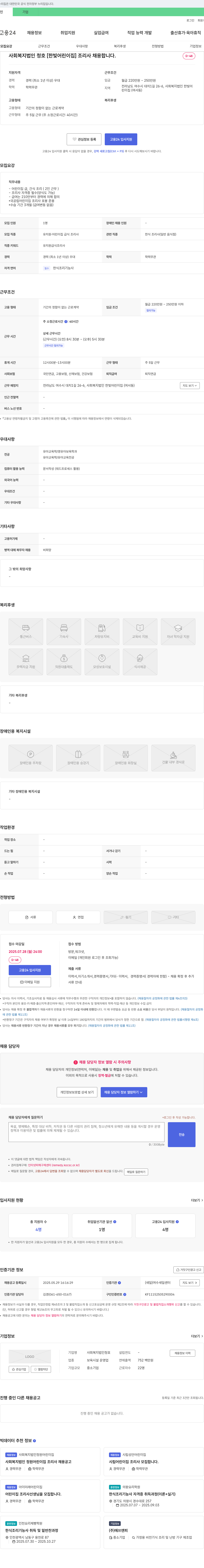 사회복지법인청호 조리사 채용합니다. 채용공고