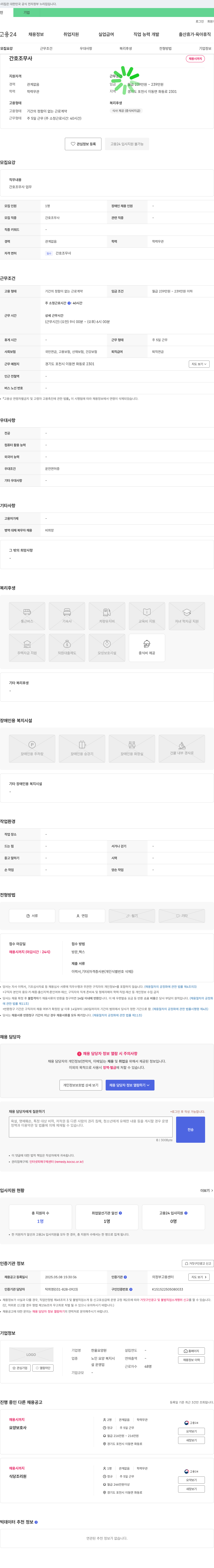 한울요양원 간호조무사, 요양보호사, 식당조리원 채용 채용공고