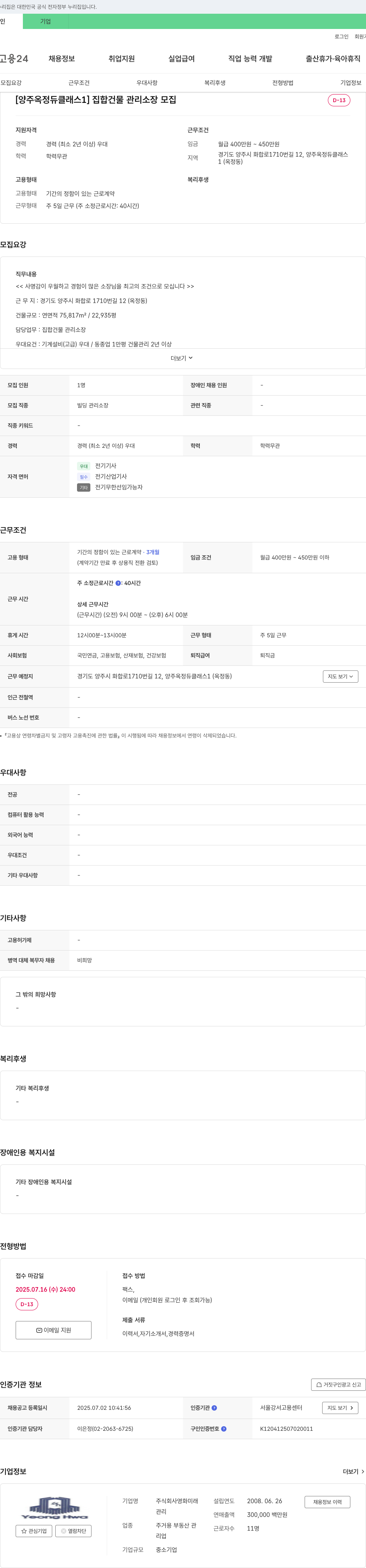 영화미래 [양주 옥정 듀 클래스 1] 집합 건물 관리 소장 모집 채용공고