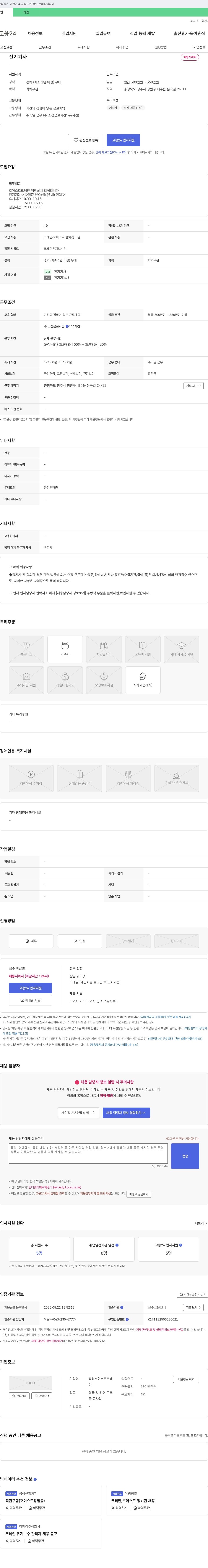 충청호이스트크레 전기 기사 채용 채용공고