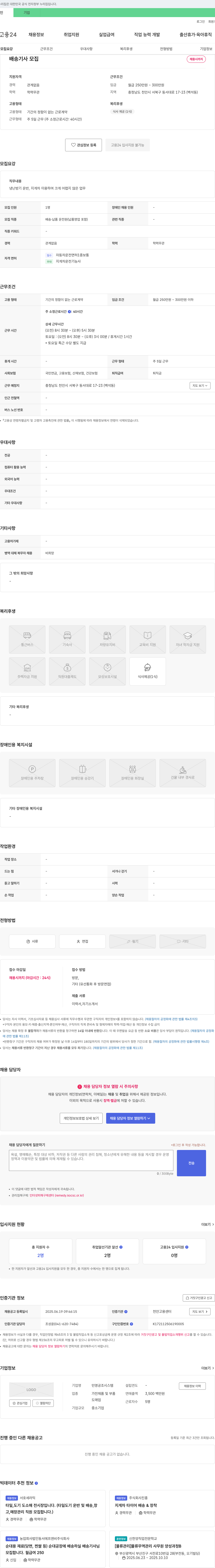 민영공조시스템 배송 기사 모집 채용공고