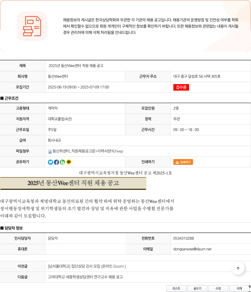동산Wee센터 2025년 동산 Wee 센터 직원 채용 공고 채용공고