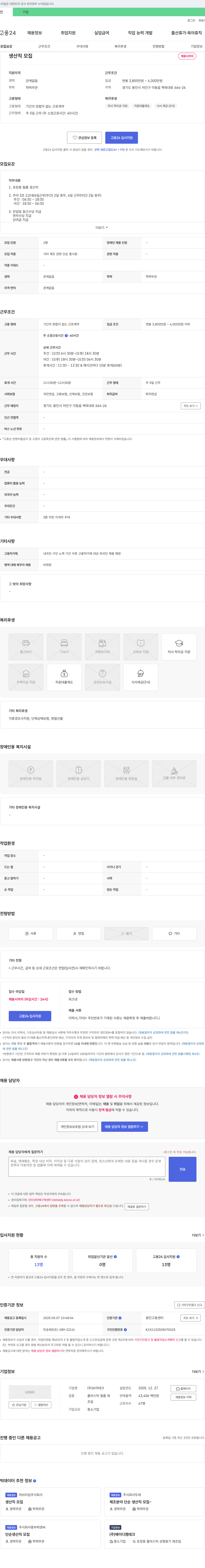 보라테크 생산직 모집 채용공고
