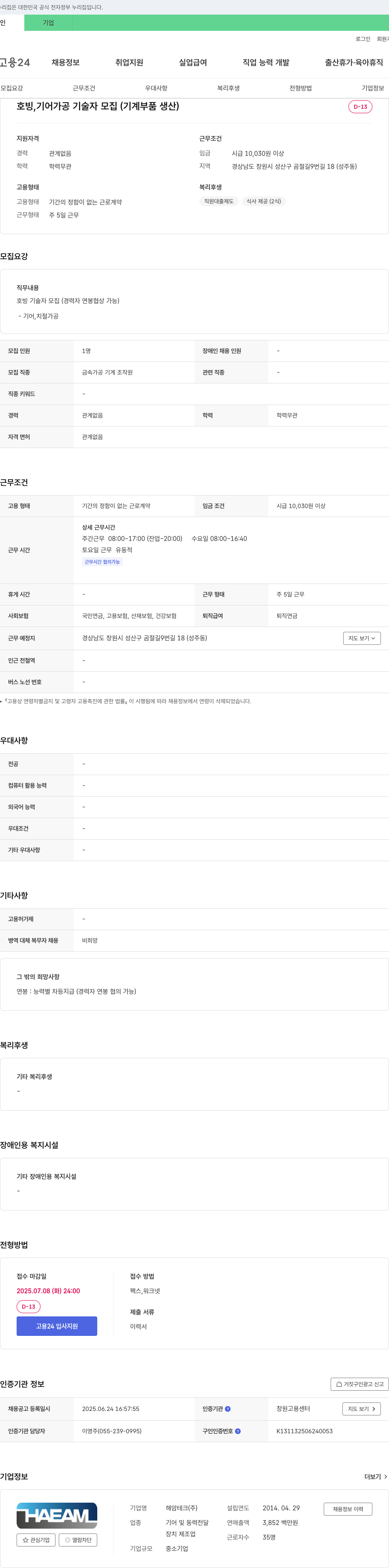 해암테크 호빙, 기어 가공 기술자 모집 (기계 부품 생산) 채용공고