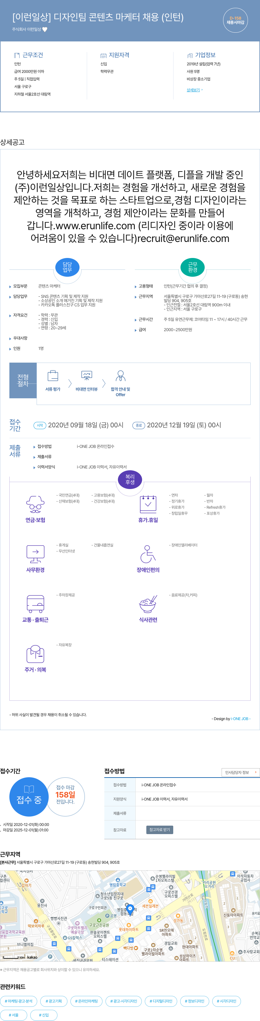 이런일상 [이런 일상] 디자인 팀 콘텐츠 마케터 채용 (인턴) 채용공고