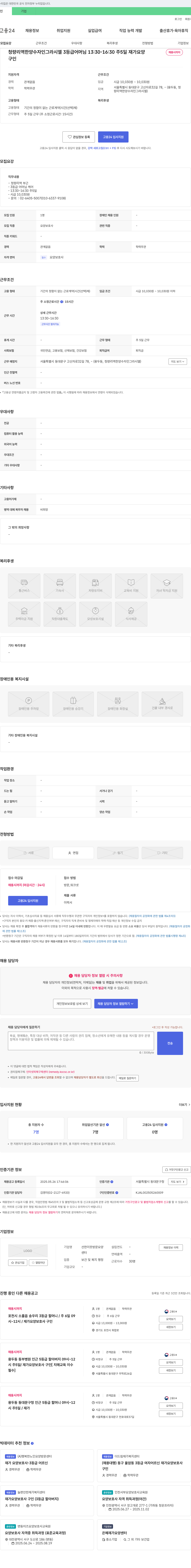 선한이웃방문요양 청량리역 한양수자인 그라시엘 3등급 어머님 재가 요양보호사 채용 채용공고
