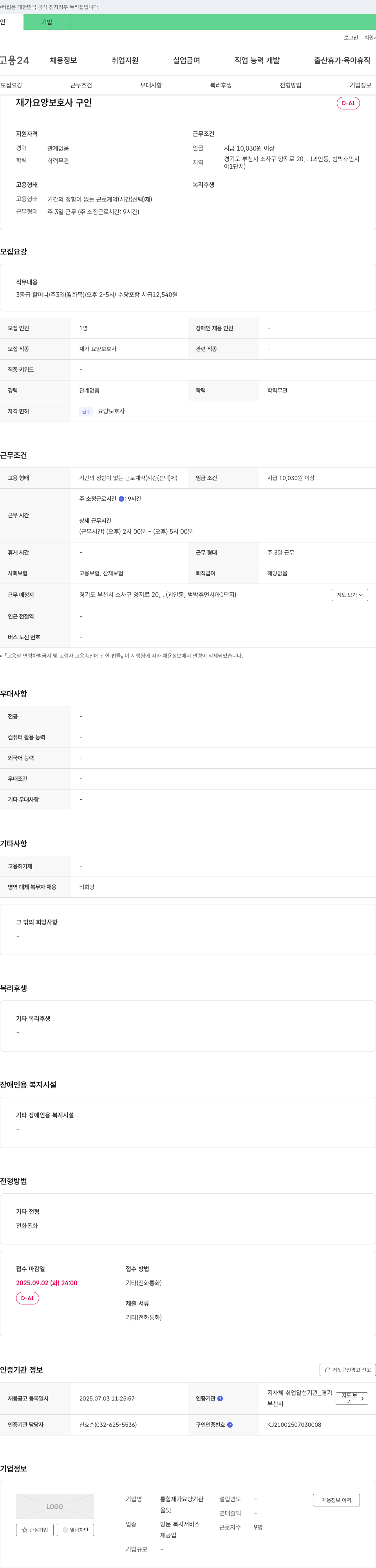 통합재가요양기관 재가 요양 보호사 구인 채용공고