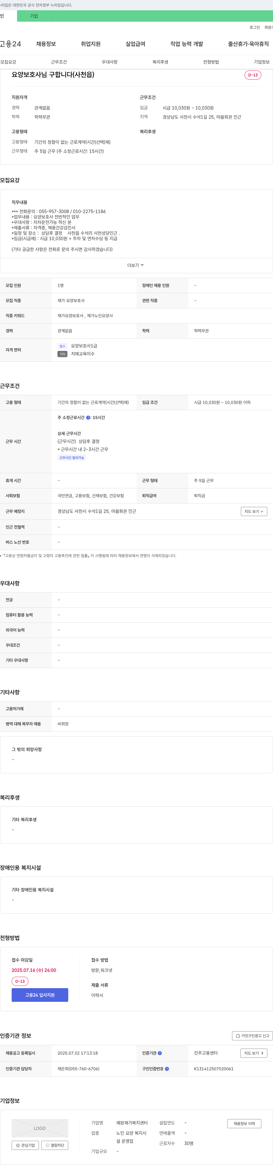 예원재가복지센터 요양 보호사 님 구합니다 (사천읍) 채용공고