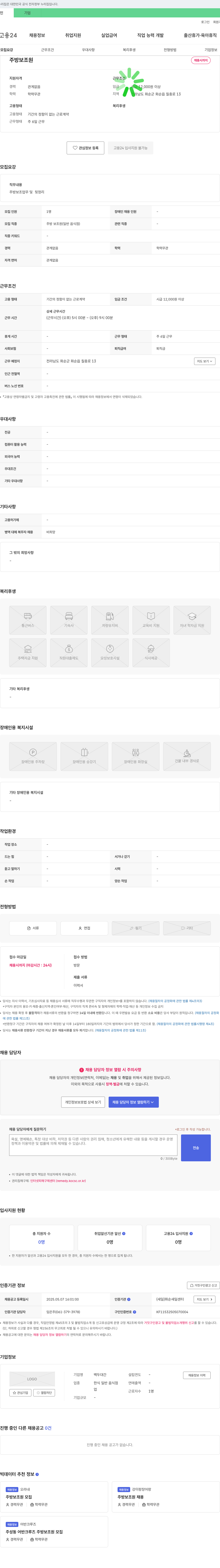 백두대간 주방 보조원 채용 채용공고